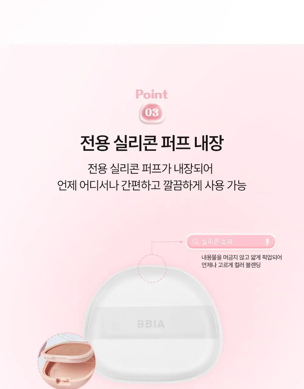 [NEW/말랑찰떡] 삐아 찰떡 블러쉬 4g 8종 상세페이지 22
